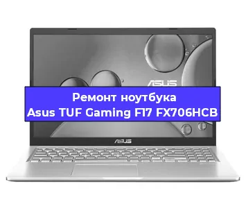 Замена экрана на ноутбуке Asus TUF Gaming F17 FX706HCB в Воронеже